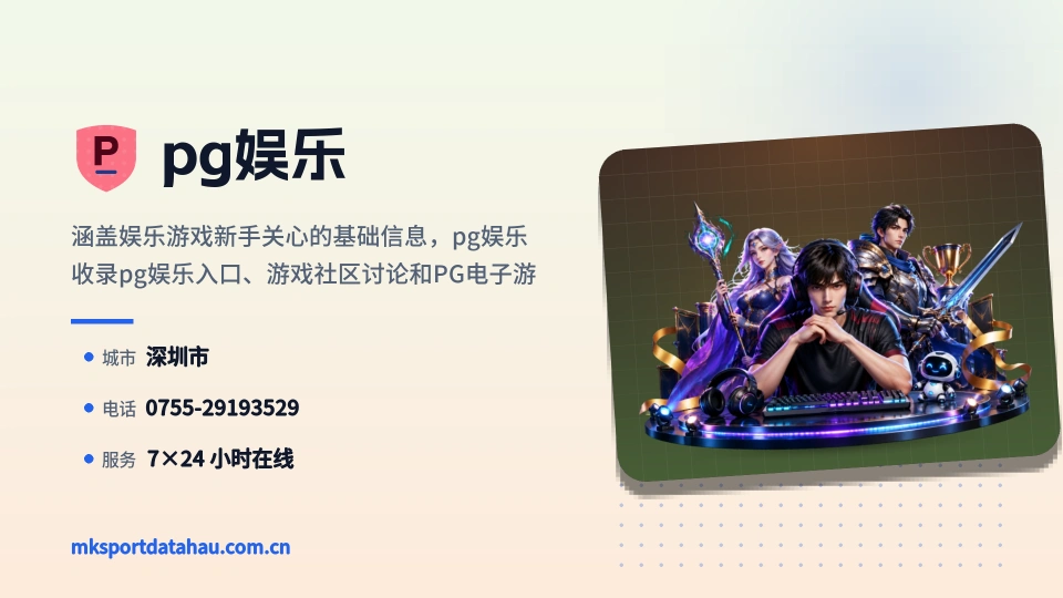 走进pg娱乐